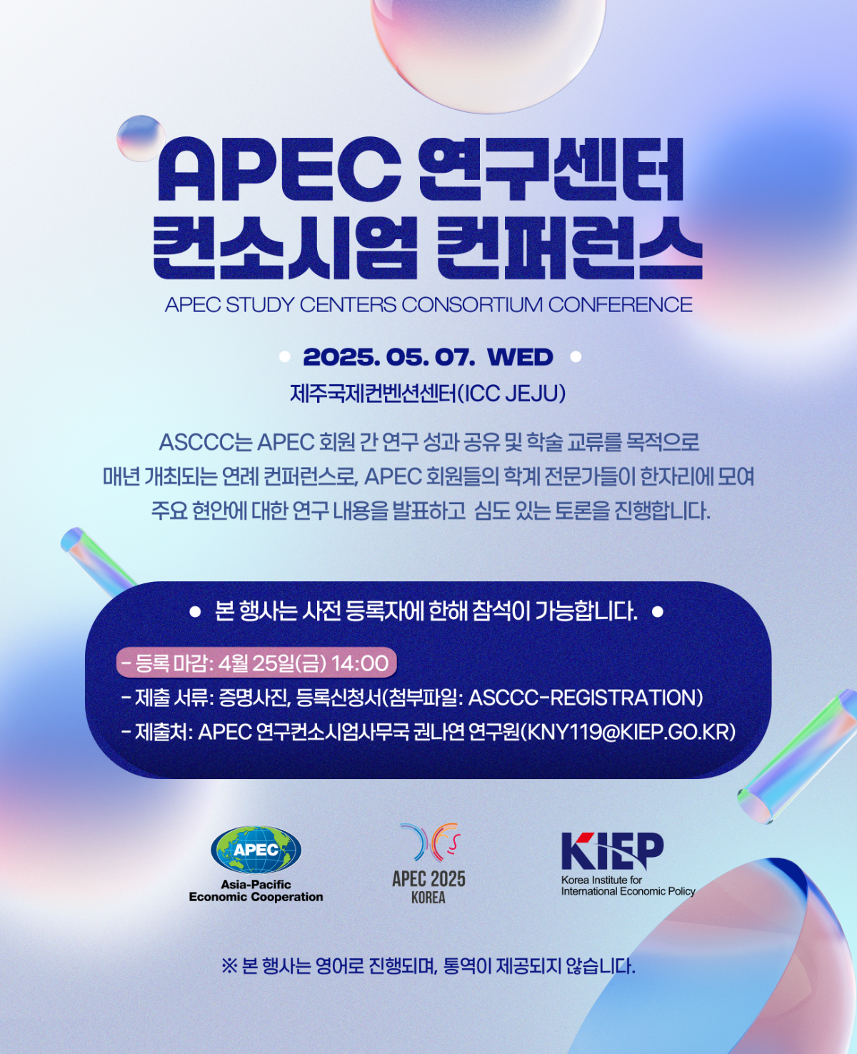 APEC-행사(마감연장)