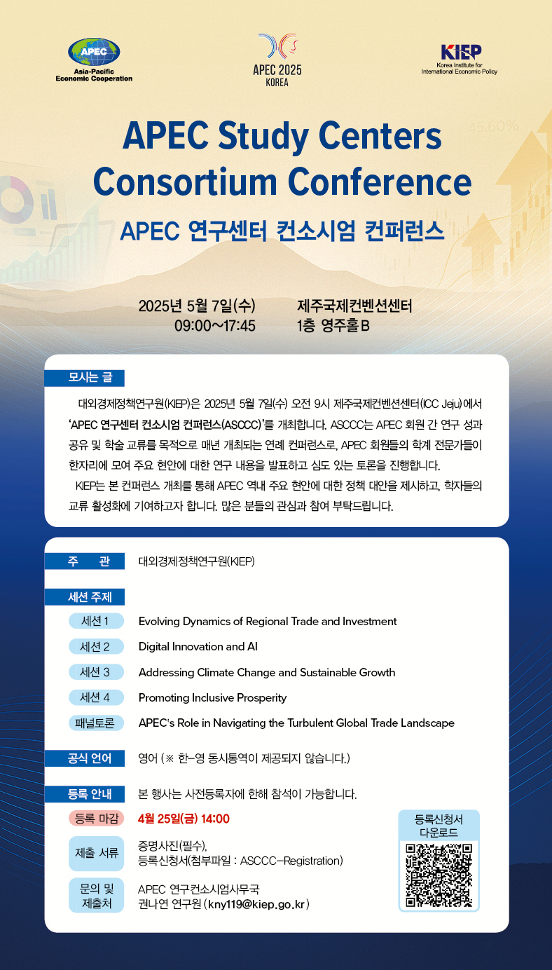 ASCCC 공지_일반_final(마감연장)