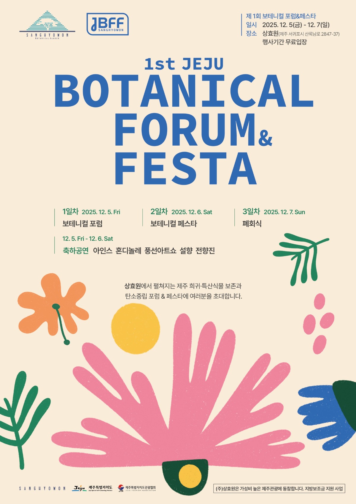 초청장-일정표-메인포스터_3