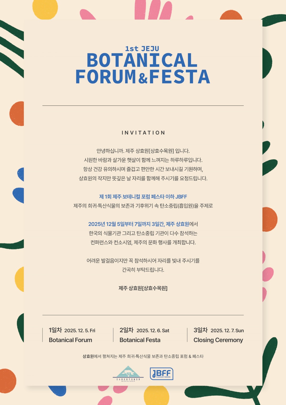 초청장-일정표-메인포스터_1