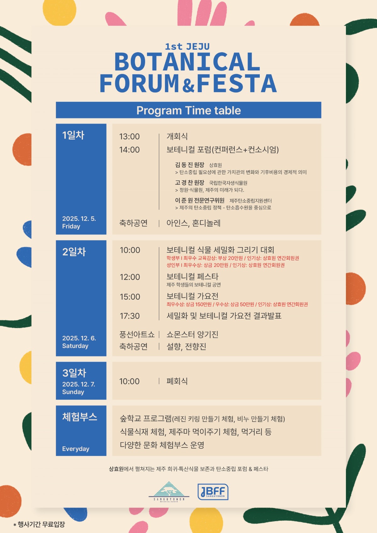 초청장-일정표-메인포스터_2