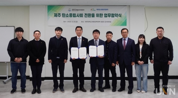 제주 탄소중립사회 전환을 위한 업무협약 체결