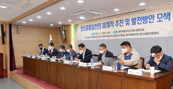 제주도 탄소중립 방향 점검·전략수립 박차