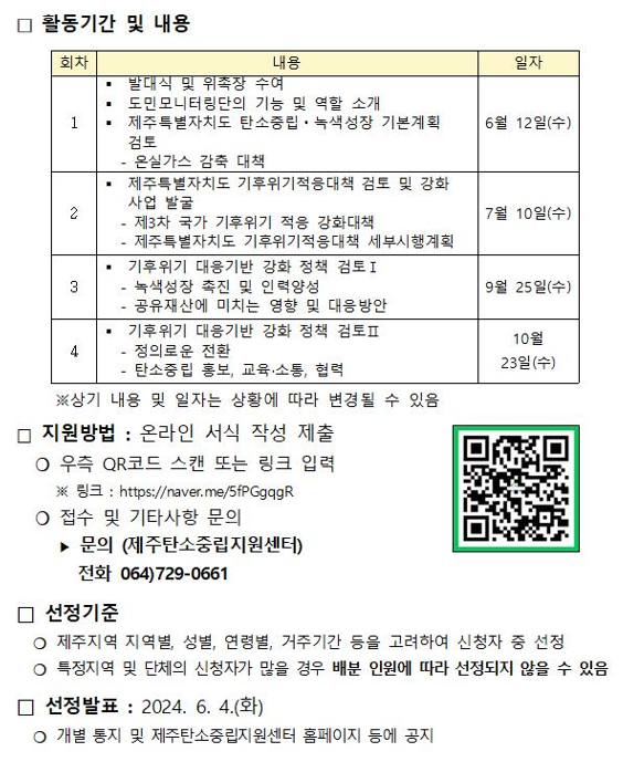 제주탄소중립지원센터, 2035 탄소중립 사회 전환위한 도민모니터링단 모집